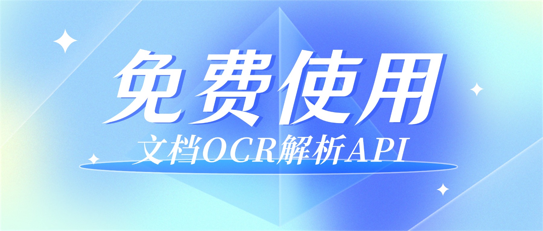 还在研究部署PaddleOCR？DataEyesAI OCR文档解析API上线：免费使用！