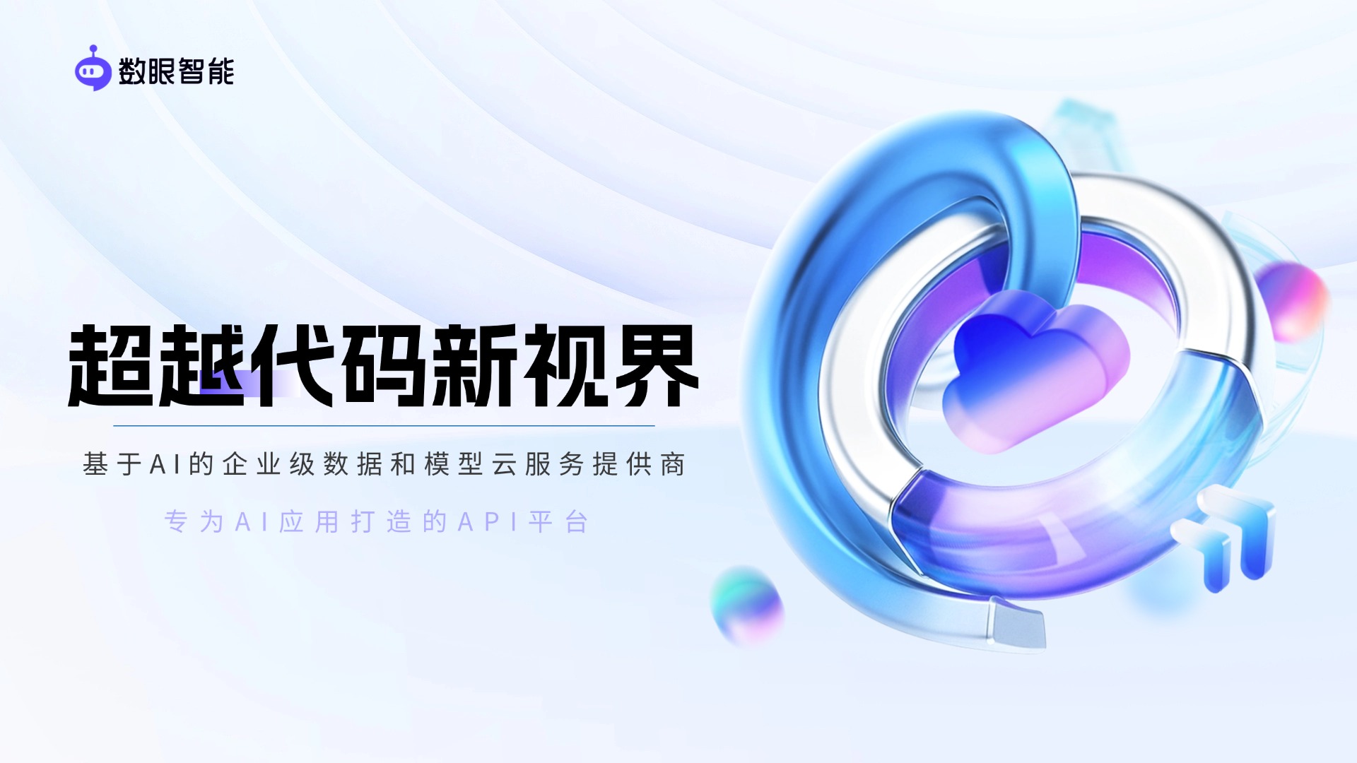 当AI遇见数据荒，我们选择成为掘井人 | 数眼智能正式启航！