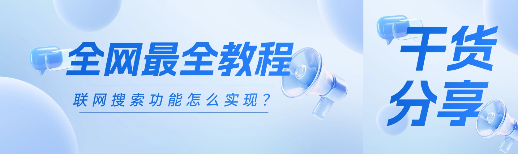 解锁DeepSeek V3.2新玩法！接入联网搜索和网页阅读能力！基于Dify开发AI智能体技术分享与应用实践